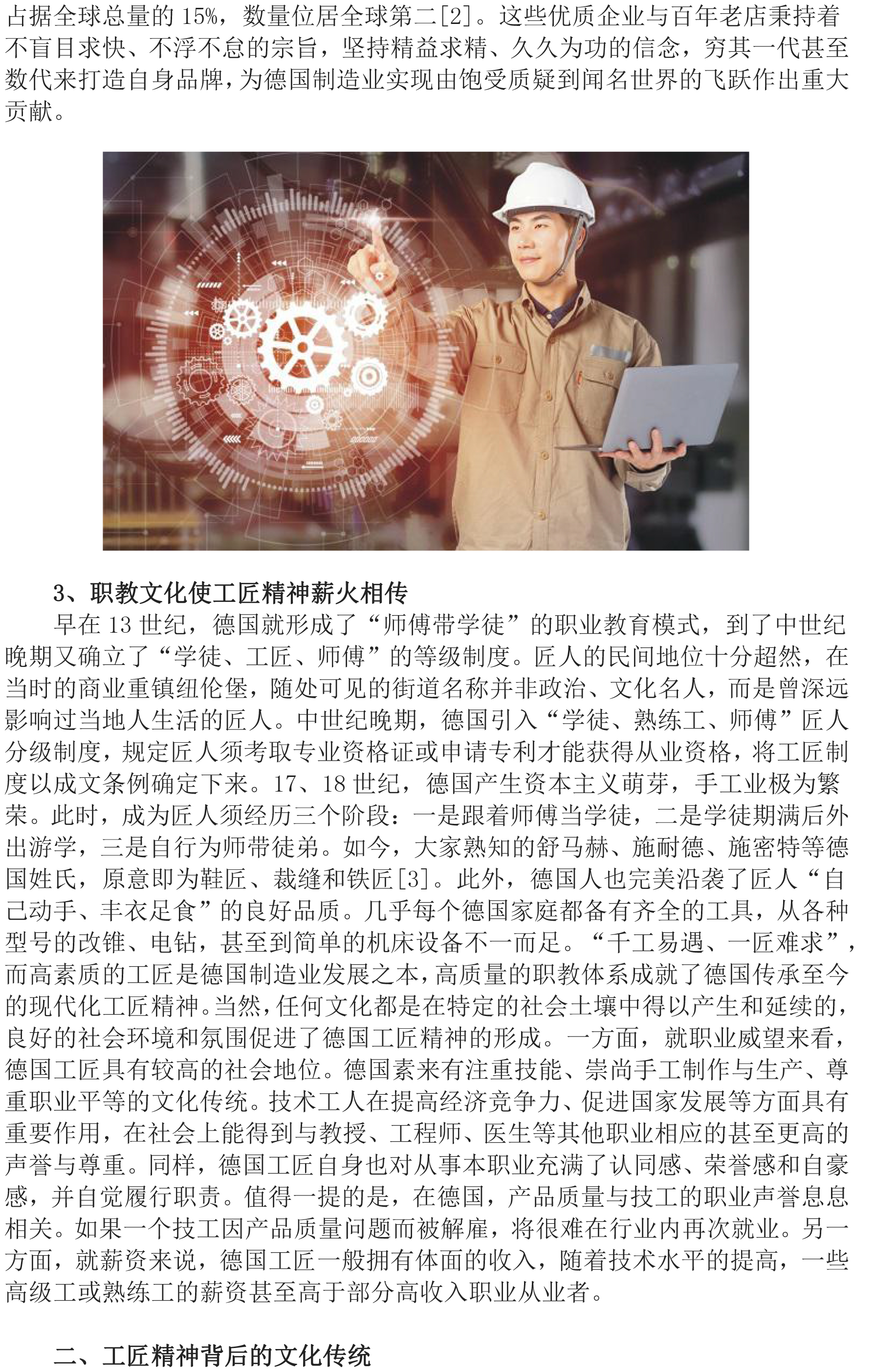 
探究德國工匠精神對國內制造業的借鑒&lt;上&gt;