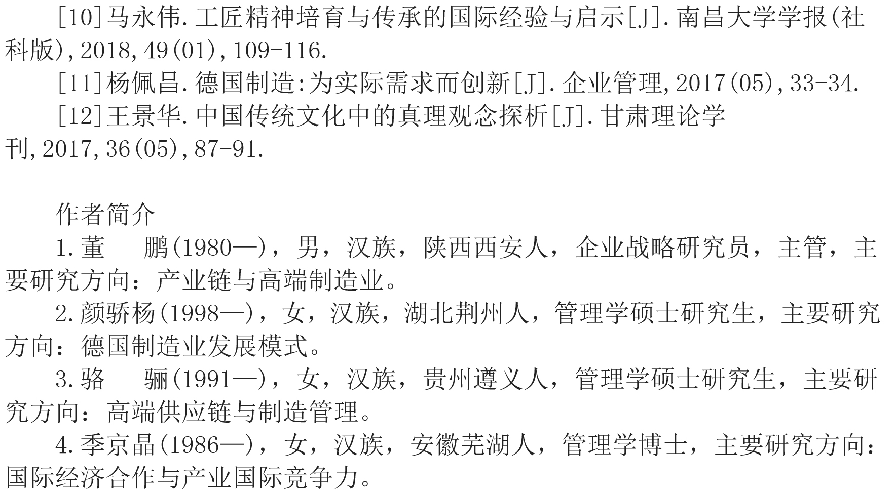 
探究德國工匠精神對國內制造業的借鑒&lt;上&gt;