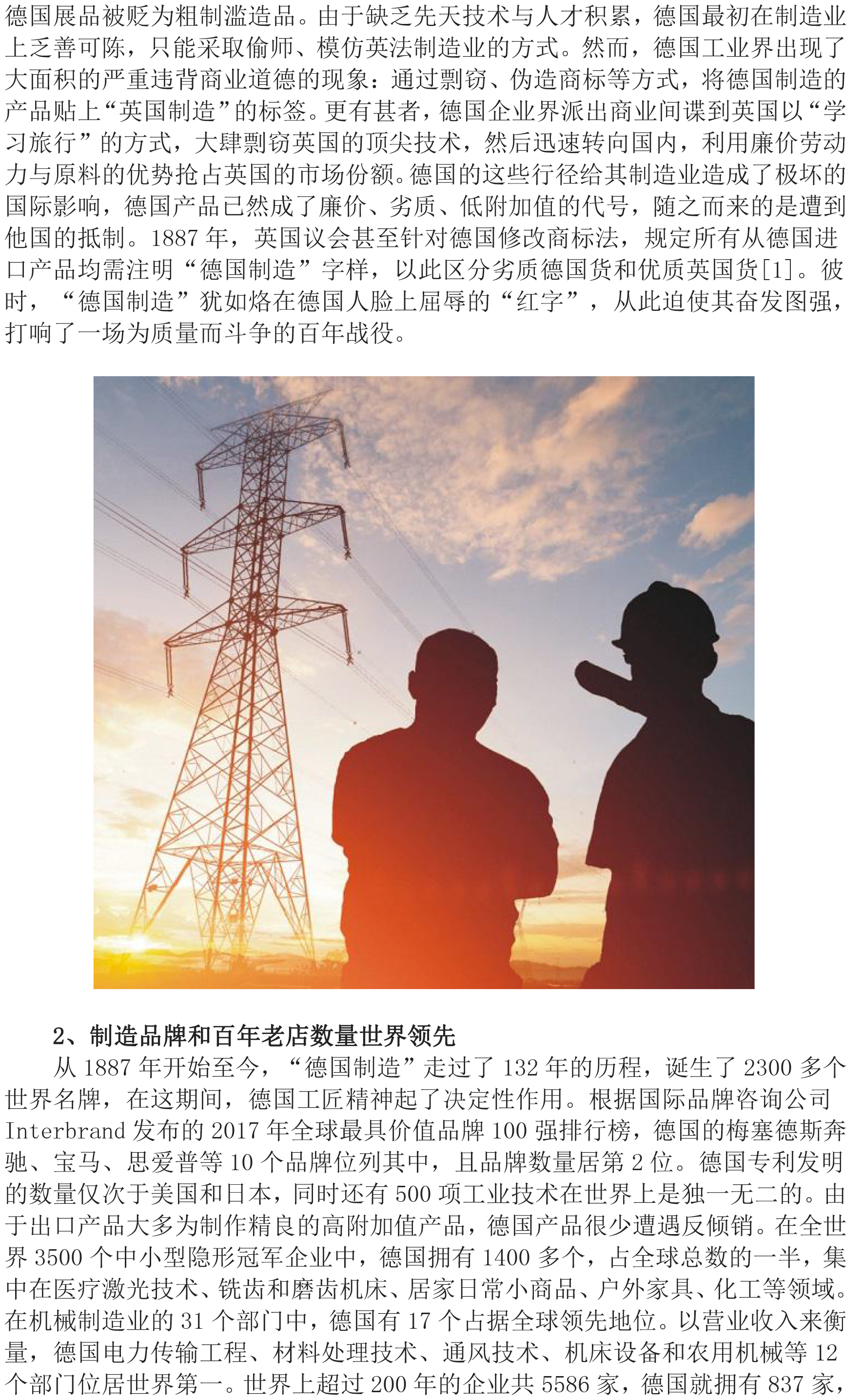 
探究德國工匠精神對國內制造業的借鑒&lt;上&gt;