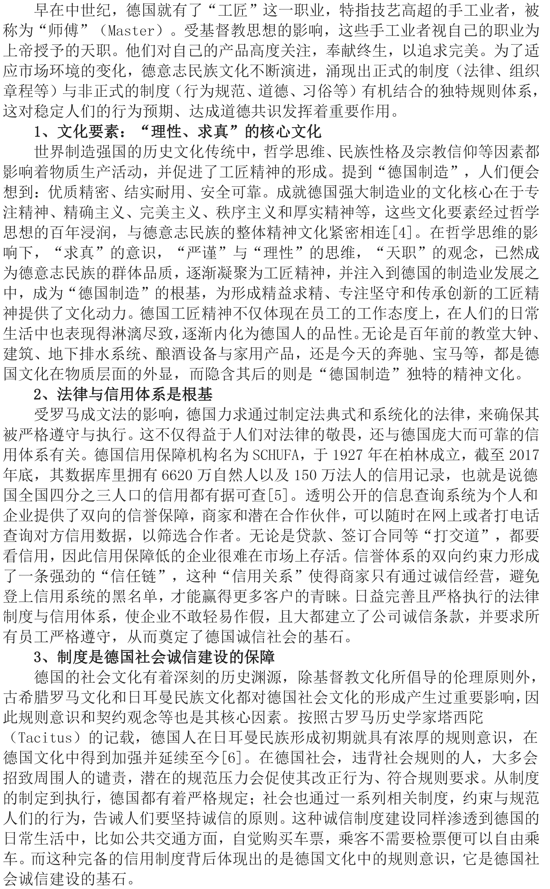 
探究德國工匠精神對國內制造業的借鑒&lt;上&gt;