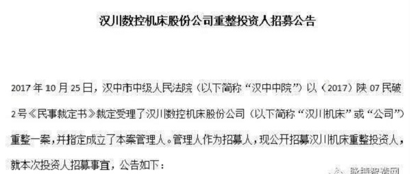 落幕了!老“機床十八羅漢”之漢川機床面臨破產拍賣