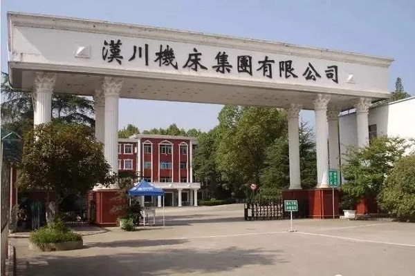 落幕了!老“機床十八羅漢”之漢川機床面臨破產拍賣