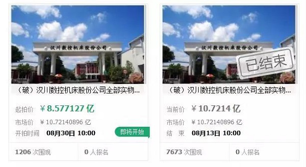 落幕了!老“機床十八羅漢”之漢川機床面臨破產拍賣