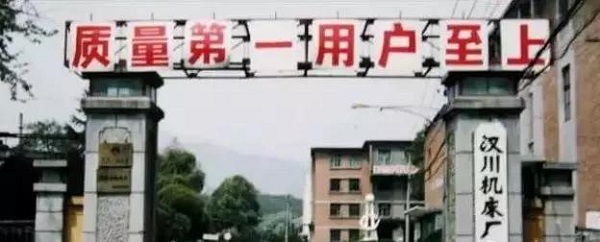 落幕了!老“機床十八羅漢”之漢川機床面臨破產拍賣