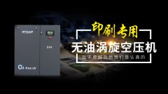 空壓機在印刷行業中的應用