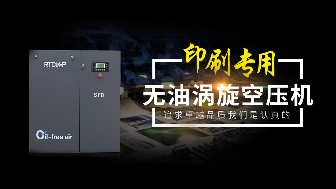 空壓機在印刷行業中的應用