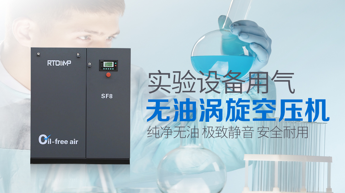 實驗室選擇靜音無油空壓機的原因？