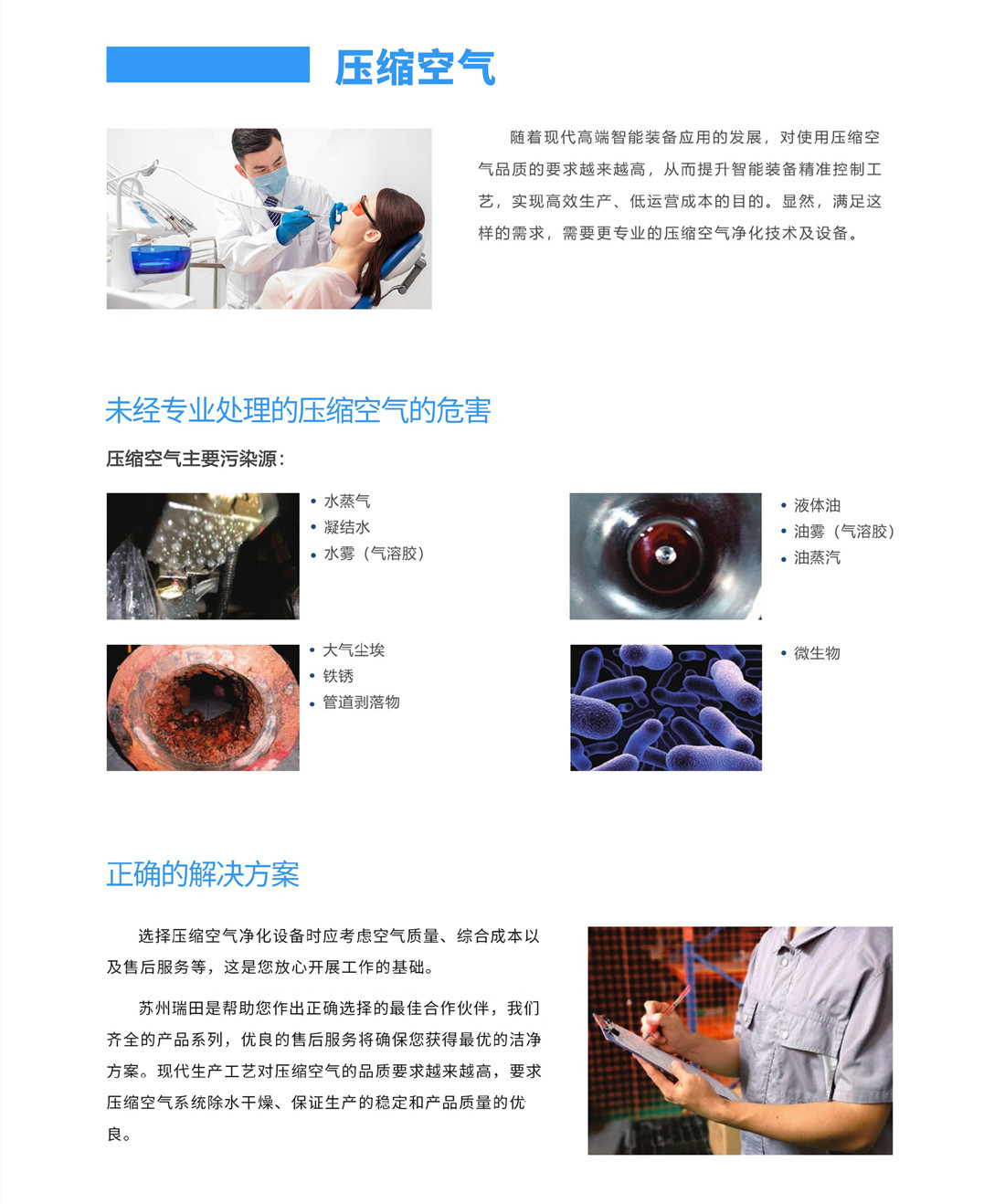 瑞田醫(yī)用級純凈壓縮空氣干燥系統(tǒng)