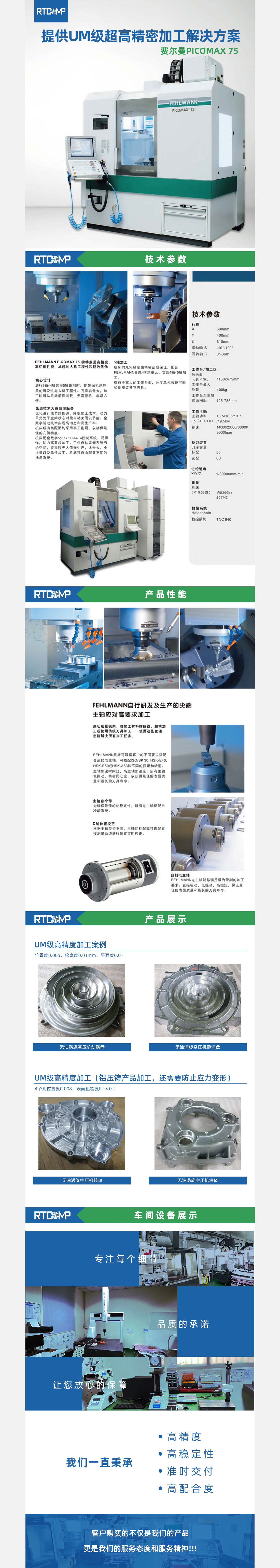 瑞士費(fèi)爾曼P75立式數(shù)控加工中心